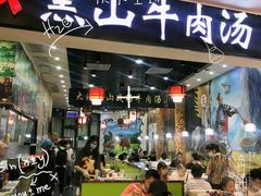 门面-黑山牛肉汤火锅(花城汇店)