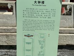 -大钟寺古钟博物馆