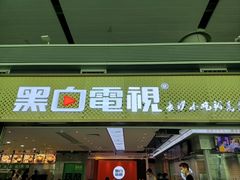 -惠如楼(白云机场T1西三连廊店)