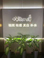 -苑苑vbeauty科技美容SPA