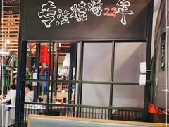 门面-三兄弟灰太狼烧烤.龙虾烤鱼(上海交大店)