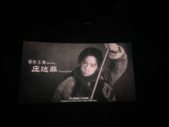 -SFC上影影城(港汇永华IMAX激光店)