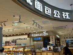 -小飞象面包公社(珠江路金鹰店)