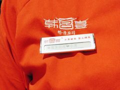 -韩宫宴烤肉·料理(大宁国际店)