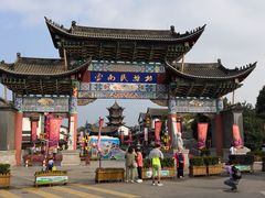-云南民族村