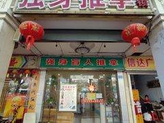 -强手盲人推拿·颈肩腰背调理(南新路店)