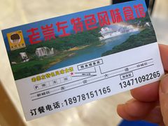 -老崇左特色风味食馆