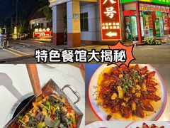 -海岛八号龙虾烧烤田鸡(蓝天路总店)