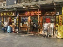 -荔林食店(西华路店)