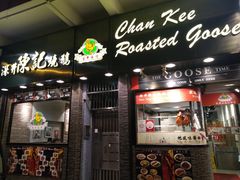门面-深井陈记烧鹅酒家(新填地街店)