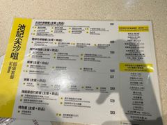 -池记(尖沙咀店)