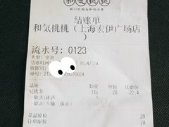 账单-和气桃桃(宏伊广场店)