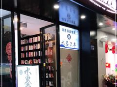 -水墨澜渟足道·SPA·传统(四望亭东关街店)