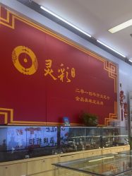 -灵彩珠宝(朗香街店)