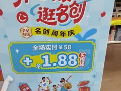 -名创优品(北京京粮购物中心店)