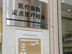 -金榜口腔连锁(福璟店)