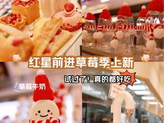 -红星前进面包牛奶公司(君太店)