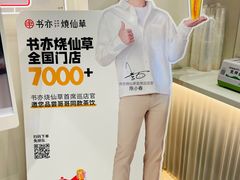 -书亦烧仙草(美术大楼店)