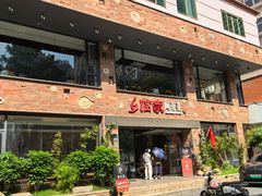 -临家闽南菜(宝洲路店)