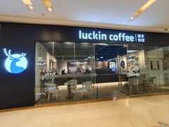 门面-瑞幸咖啡(龙湖北城天街北馆店)