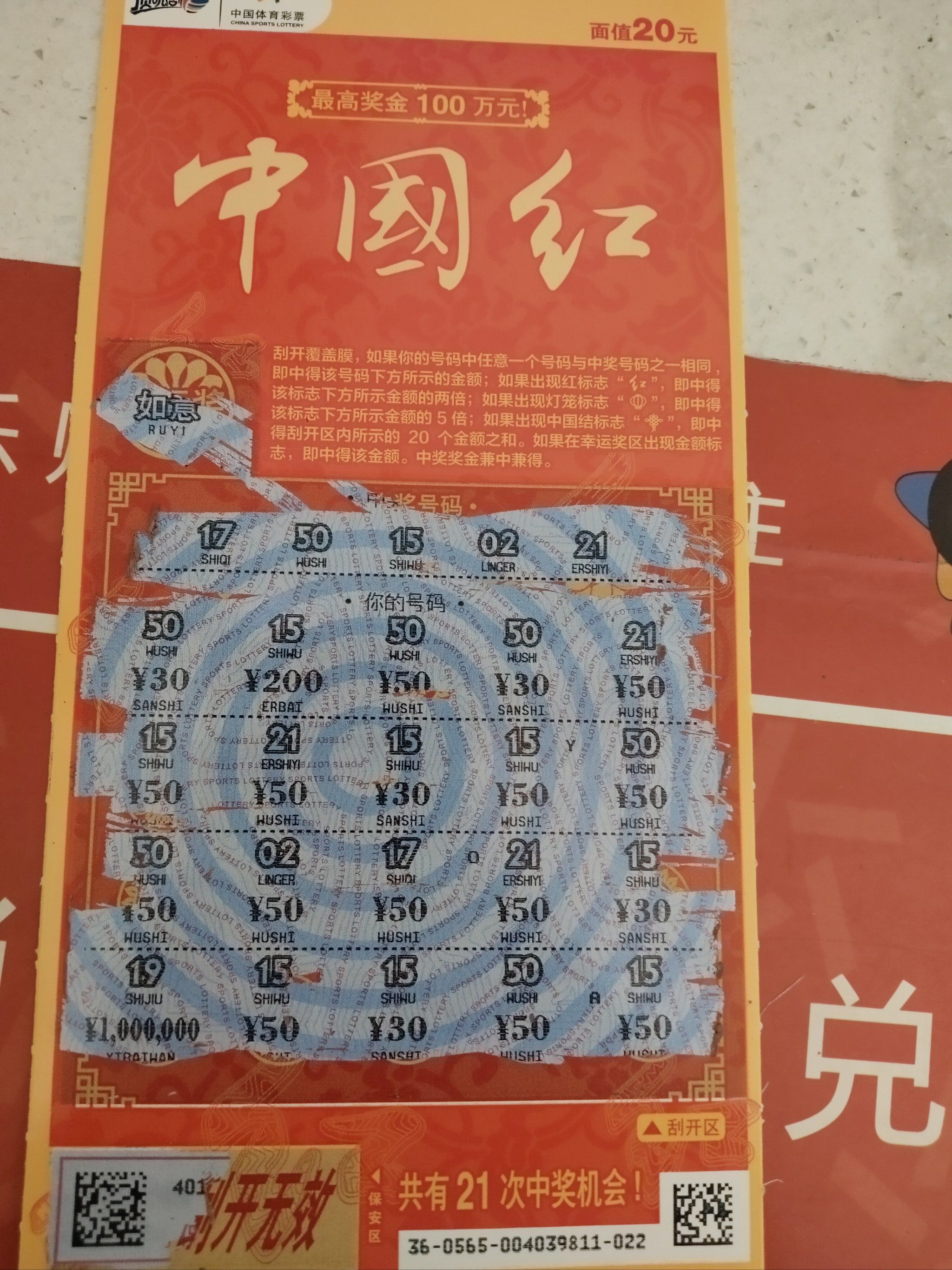 刮刮乐只玩中国红
