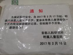 -首都儿科研究所附属儿童医院