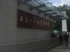 门面-南昌八一起义纪念馆