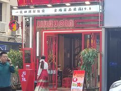 -刘火辣老火锅(光谷店)