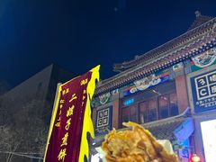 -清真·二嫂子煎饼果子(鼓楼旗舰形象店)