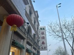 -芦庄子桂顺斋(和平路总店)