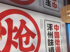 -涿派·炝锅鱼(涿州店)