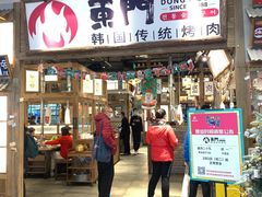 门面-東門韩国传统烤肉·韩国料理(银座直营店)