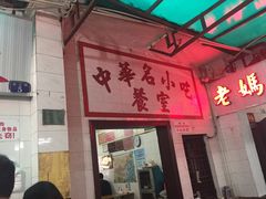 -老妈宫粽球