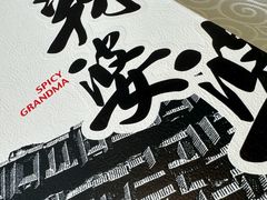 -辣婆婆(航天桥店)