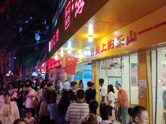 -海汇源老烧麦店(东大街总店)