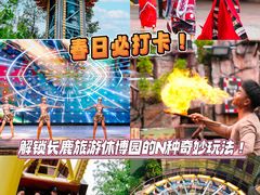 -长鹿旅游休博园