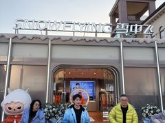 -王府井奥莱棋盘山小镇