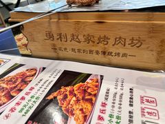 -勇利赵家烤肉坊(含光路店)