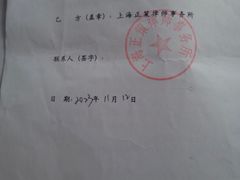 -上海正策律师事务所