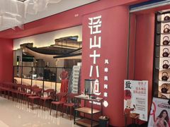 -径山十八道·风味民间菜(华夏之心店)