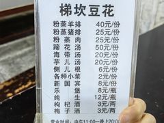 -梯坎豆花