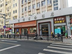 -山海菜馆·海肠捞饭·青岛菜(栈桥店)