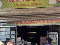 -澳门长洲糯米糍(柯打苏沙街店)