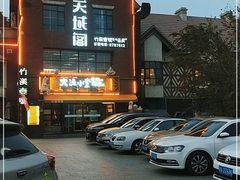 -竹溪一号·天域阁(骑马山店)