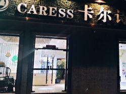 门面-卡尔诗·科技美肤连锁
