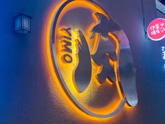 门面-伊茉家的烤肉店(勒泰中心店)