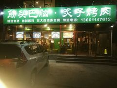 -筋头巴脑牛一锅(朝阳路总店)