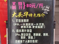 -黄连大头华烧鹅店(大良店)