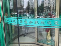-国强手抓(北京西路店)