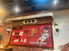 -炉小二铜锅牛蛙•川湘菜(三里屯店)